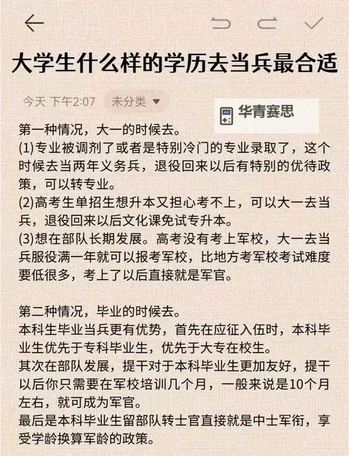 两年义务兵以后还能再次参军吗?政策解析与详细解答图1