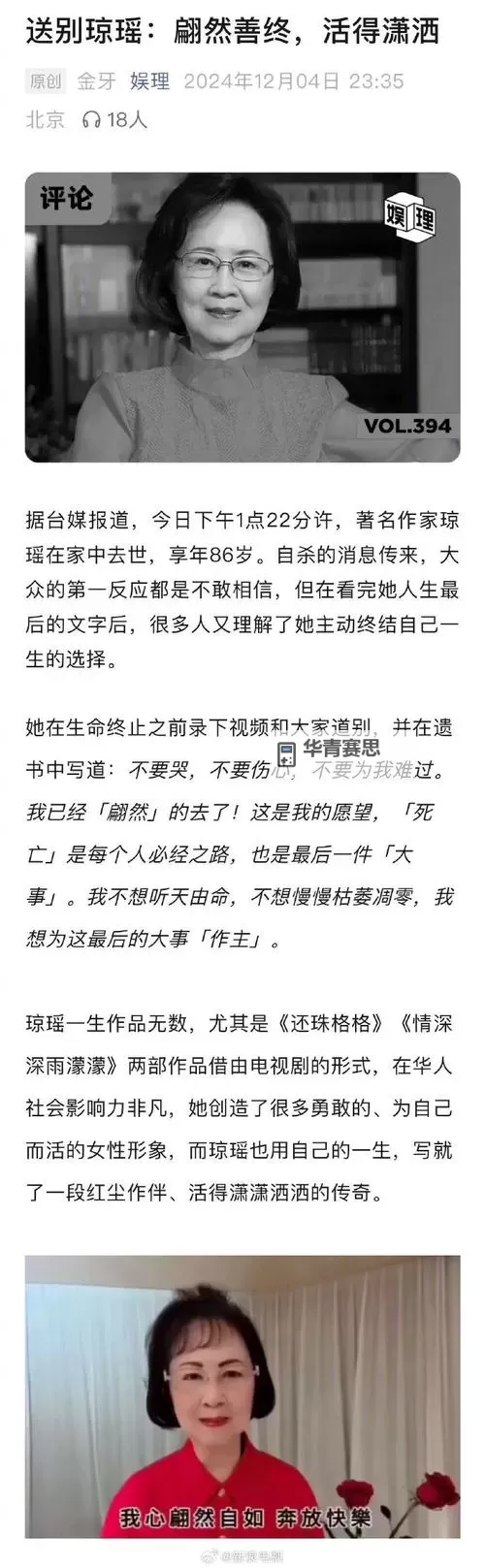 综琼瑶之知情者:揭开爱情与命运的细腻篇章图1