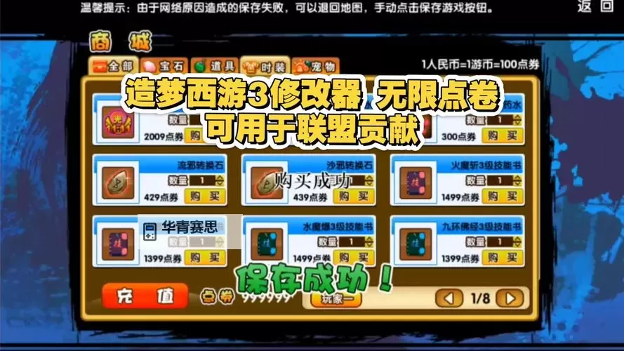 揭秘造梦西游3刷礼包bug技巧,轻松获取海量礼包奖励图1