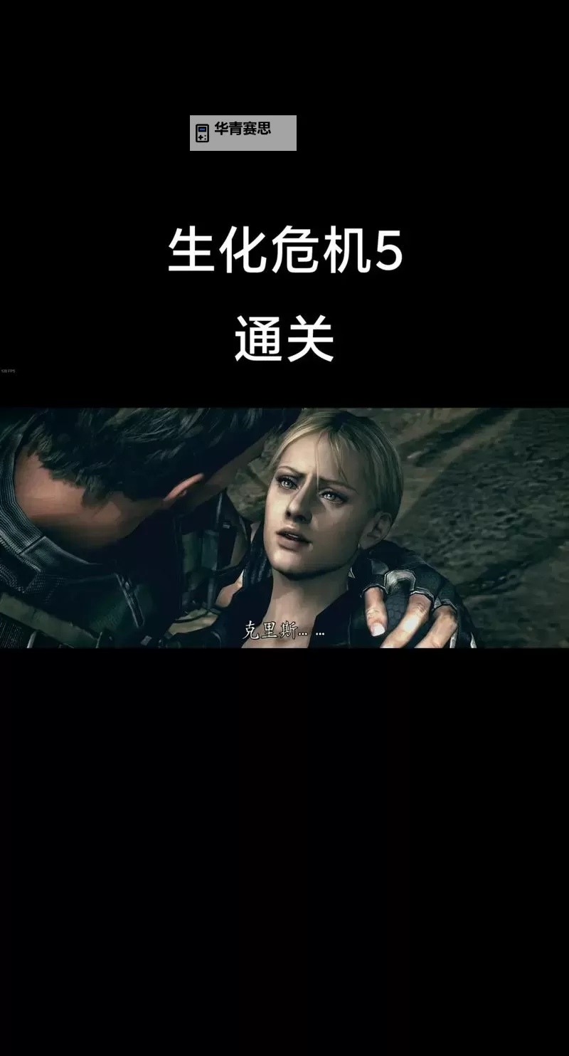 掌握生化危机5技巧:全面提升通关效率的实用攻略图1