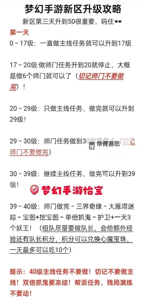 造梦西游3怎么样快速升到50级:高效提升等级攻略指南图2