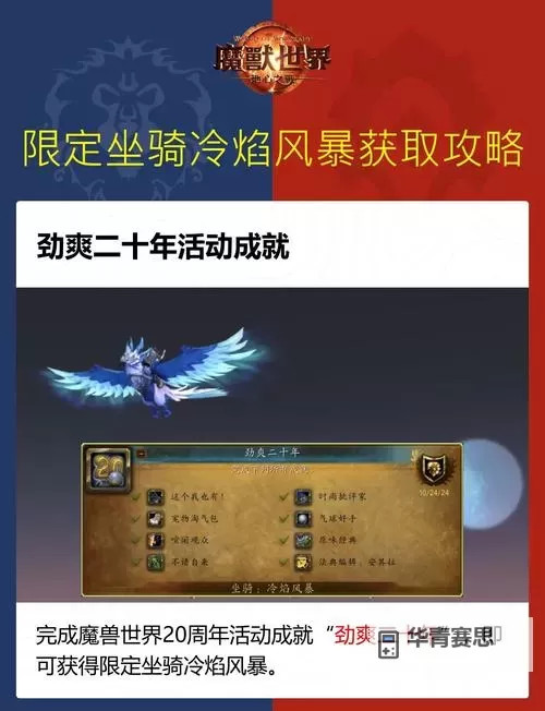 魔兽世界飞机头坐骑如何获取 全攻略指南图1