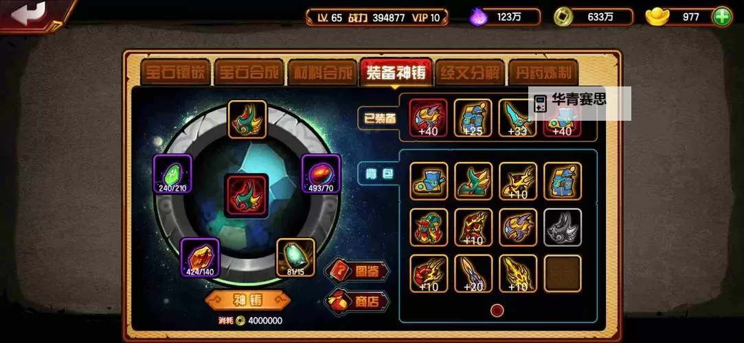 《造梦西游3无限强化石宝典:提升装备实力的必备攻略》图1