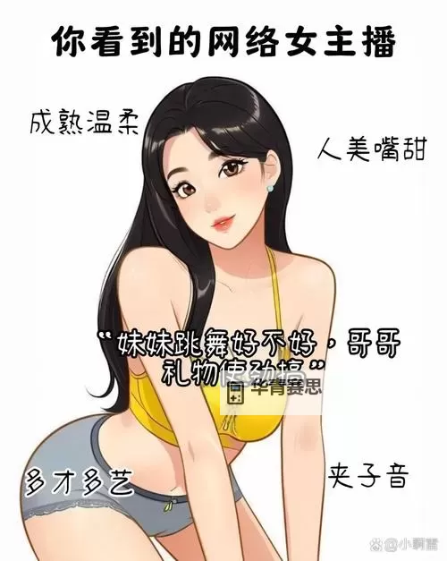 四大美女被睡直播引发热议:网络背后隐藏的阴暗角落图2