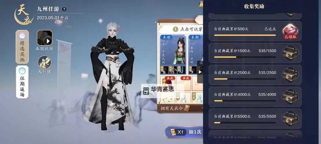 天涯明月刀手游天衣惠选概率解析与提升攻略图2