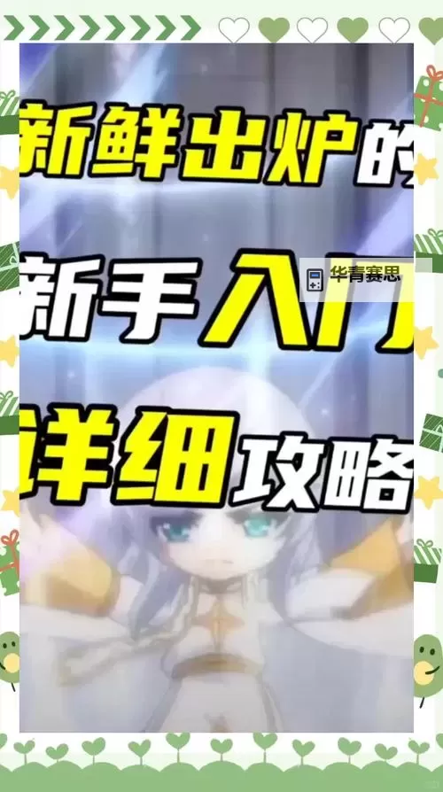 全面解析：冒险岛3游戏攻略与必备技巧指南图1