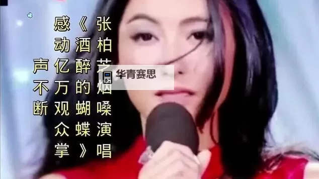 张柏芝酒醉的蝴蝶mv:梦幻与迷离的艺术之作图1