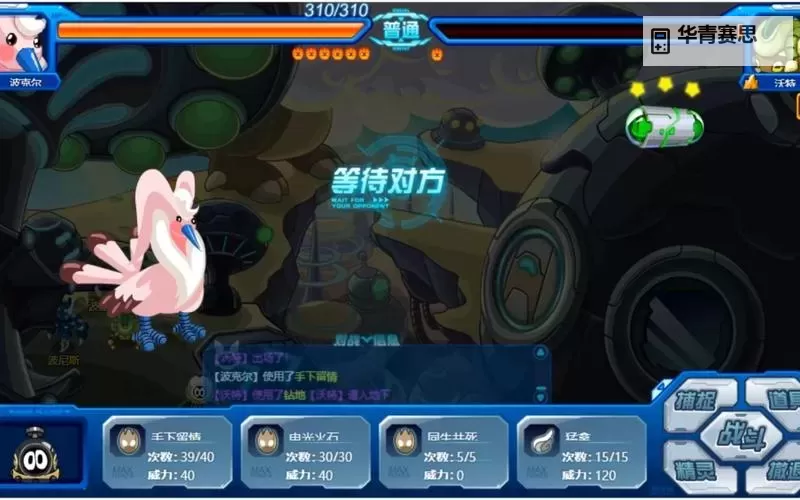 赛尔号沃特怎么捕捉攻略详解图2