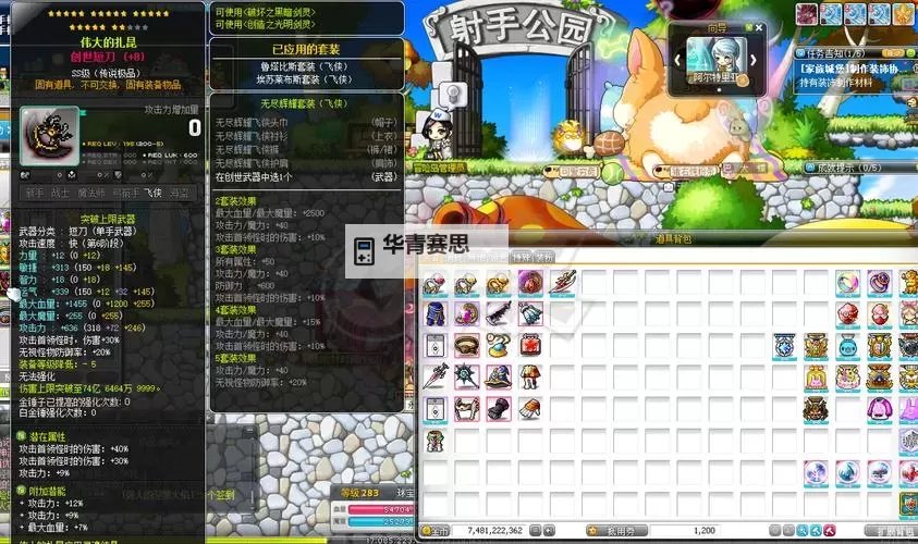 冒险岛3攻略:如何高效打老怪挑战极限图2