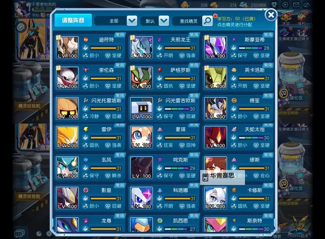 赛尔号手游开局攻略:新手必看技巧与玩法指南图2