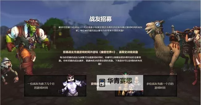 加入WLK战友招募,共襄荣耀未来图1