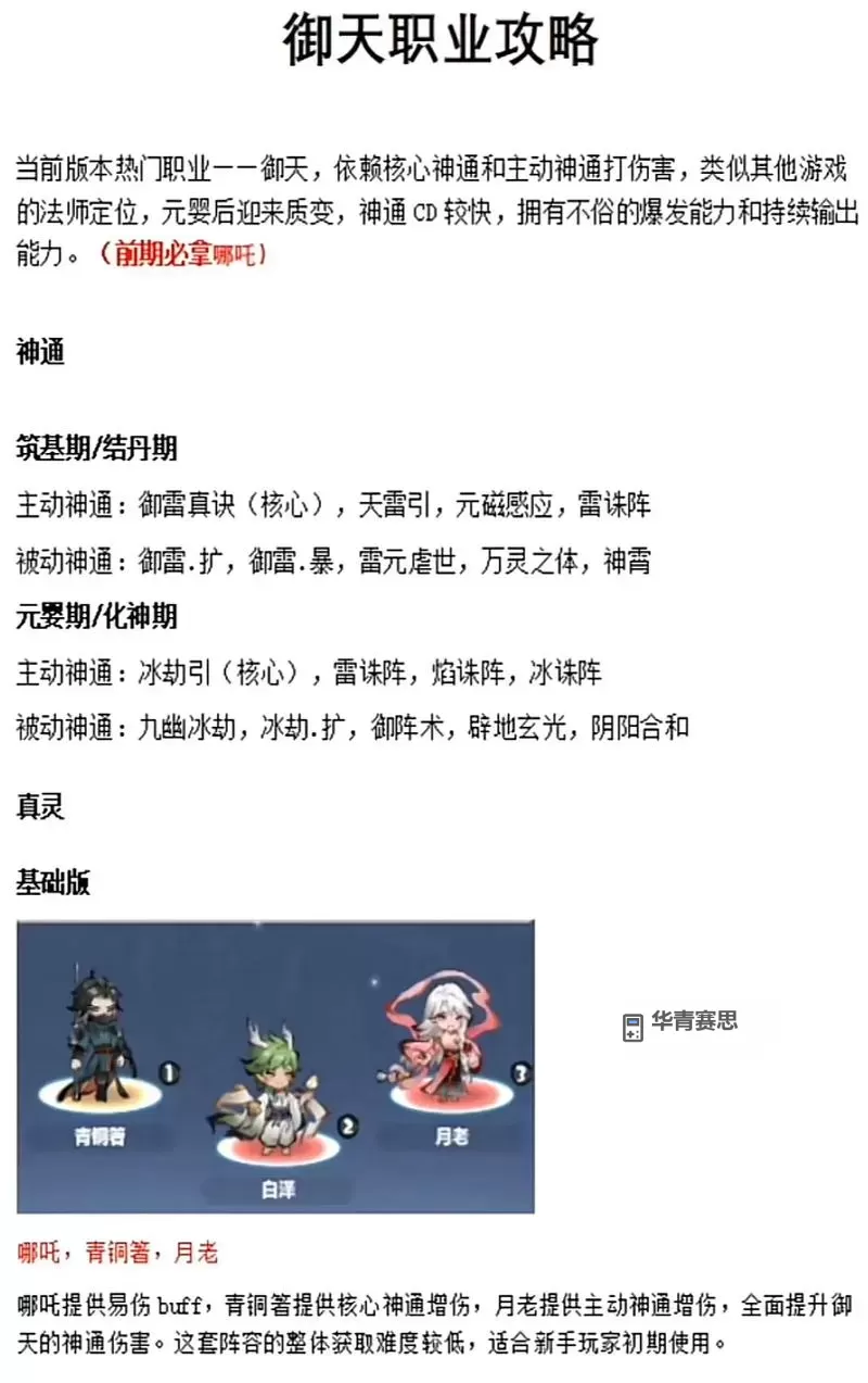 御龙在天装备57级如何升67级指南:升级攻略与技巧图1