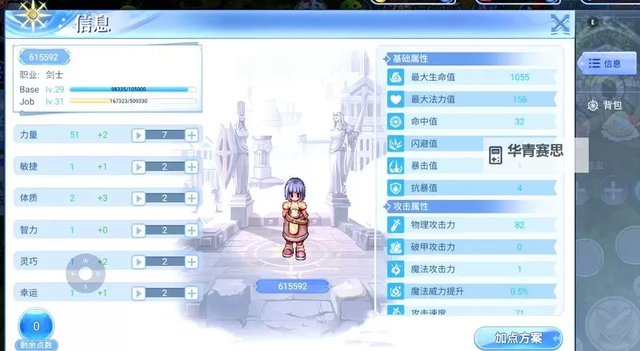 驭剑士加点指南:最强角色成长策略解析图1