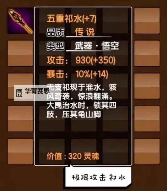 《造梦西游3无限强化石宝典:提升装备实力的必备攻略》图2