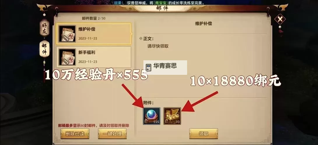 天龙八部武圣卡奖励内容全解析与获取指南图1