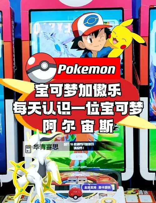 宝可梦传说阿尔宙斯:揭开时空裂缝的神秘秘密图2