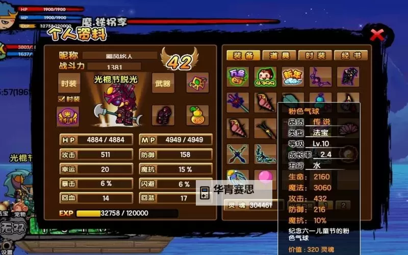 造梦西游3沙僧传说:弓术的传奇与冒险之旅图1