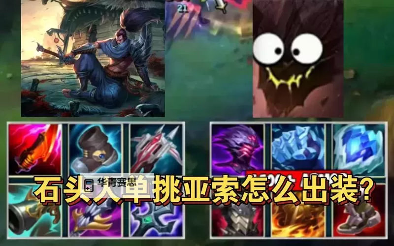 2023石头人上单出装指南:最佳搭配与实用技巧图1