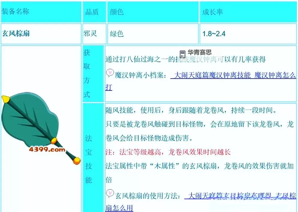 造梦西游3有几个法宝?详细介绍与攻略指南图2