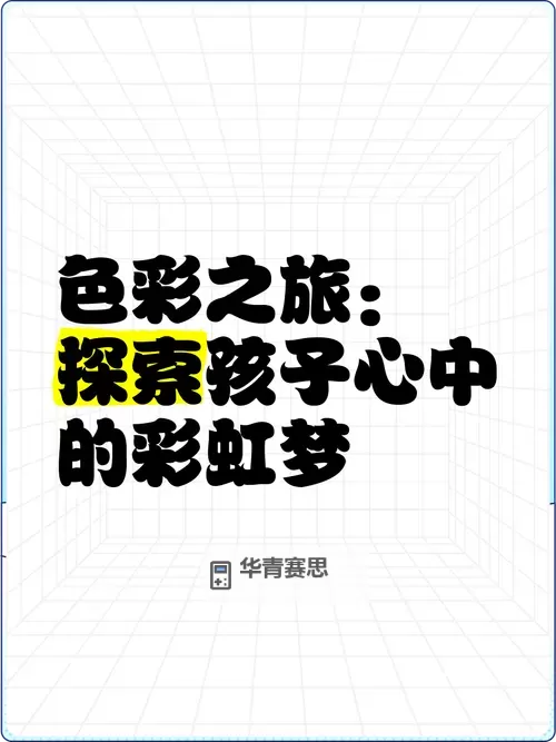 探索site:wvcjue.cn色彩奥秘与视觉创意之旅图1