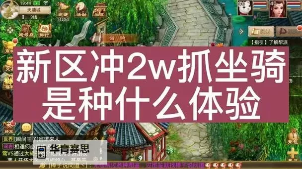 问道怎么买坐骑:详细攻略指南图1