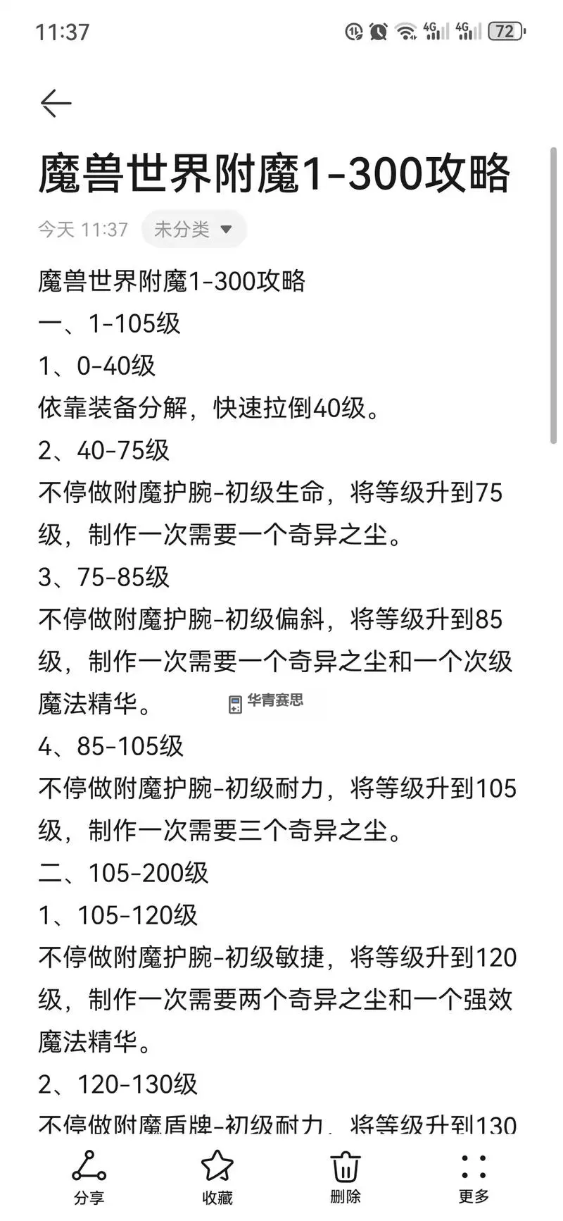 暗黑3怎么附魔降低等级的详细攻略指南图2