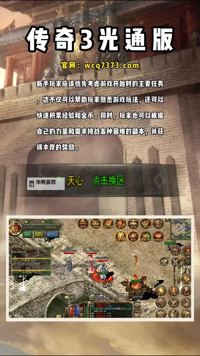 传奇3石阁阵迷宫怎么走:详细攻略与路线指南图1