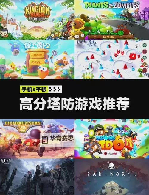 全方位攻略:军事塔防游戏大全攻略指南图1