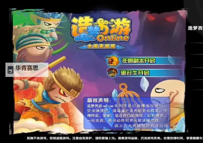 4399造梦西游游戏介绍:经典角色与丰富玩法尽在其中图1