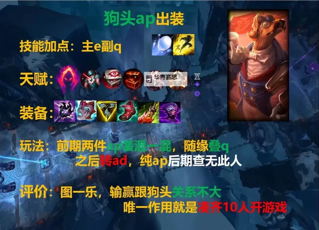 《狗头怎么出装Q伤害高:提升Q技能伤害的最佳装备攻略》图1