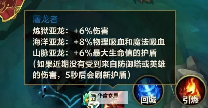 英雄联盟六条元素龙的作用解析:提升团队战力的关键元素图2