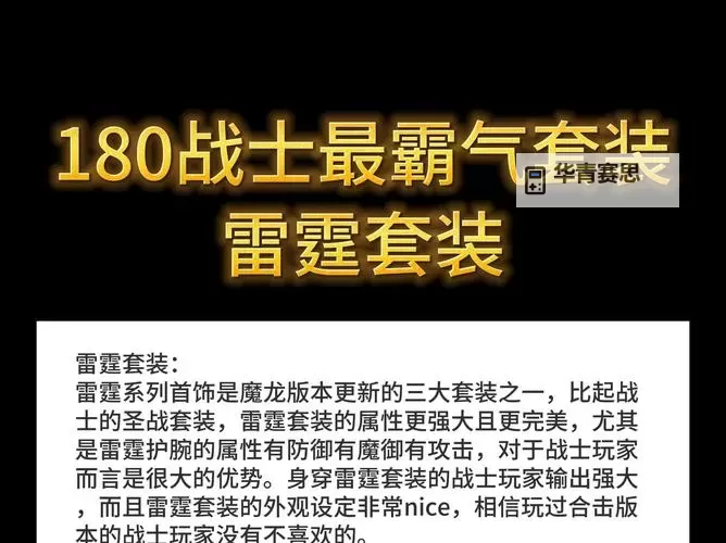 全面解析新版雷霆咆哮技能搭配策略与实用指南图1