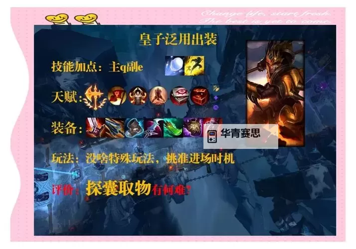 皇子无限火力出装攻略：最强装备搭配指南图1