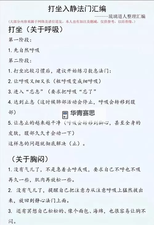 打坐时念什么咒能入定:入门指南与实用技巧图2