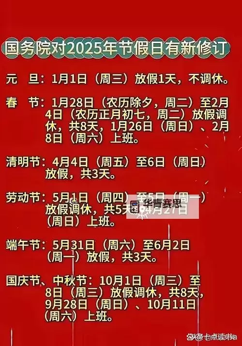 元旦在周三怎么放假?假期安排及详细攻略图2