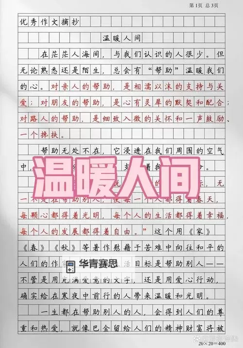 语文课代表的胸软软的作文:细腻情感中的温暖瞬间图1