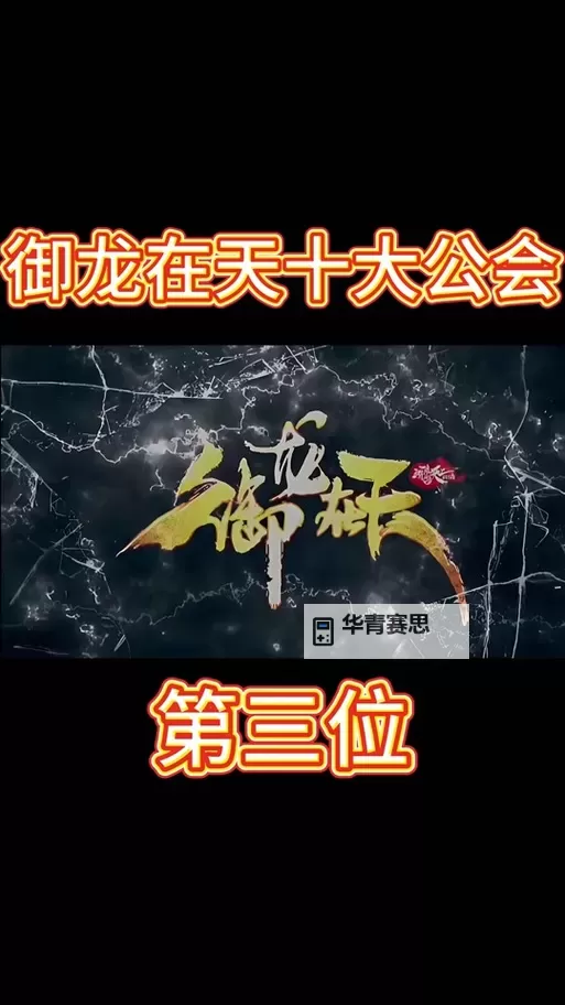 御龙在天手游不氪金攻略:零氪玩家的快速提升秘籍图1