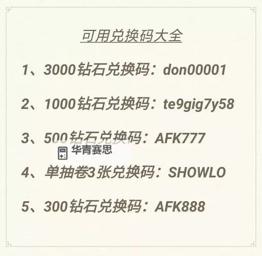 剑与远征100连抽兑换码汇总及最新获取攻略!图2