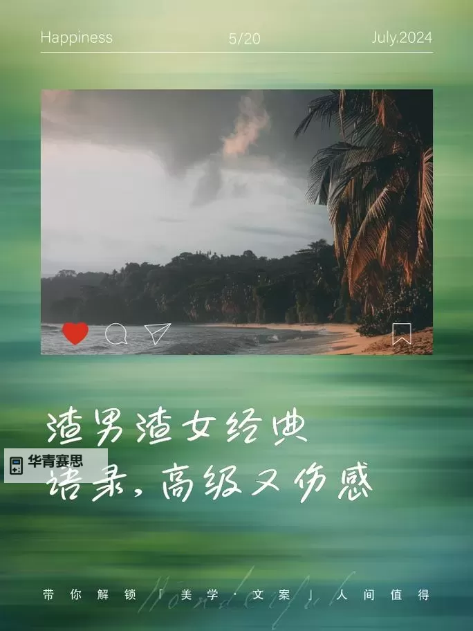 渣男和渣女在一起抹胸:爱情中的荒诞与反思图1