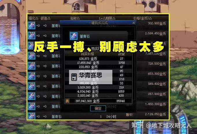 DNF110版本青石还值钱吗?最新行情解析图1