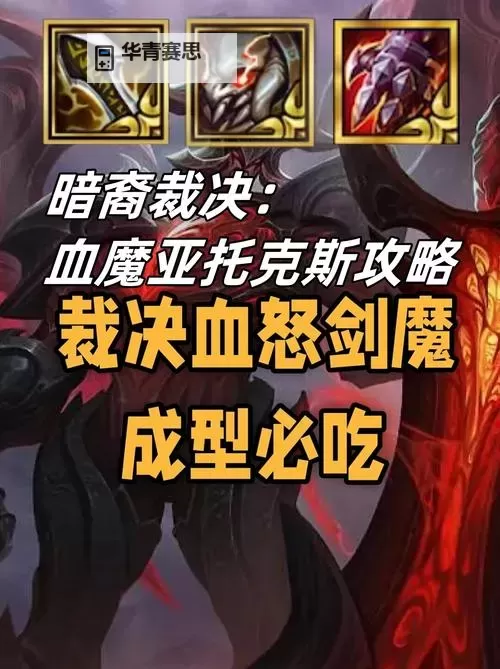 怪兽亚托克斯出装全攻略:最佳装备搭配推荐图1