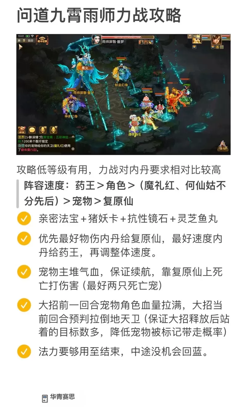 问道全系最牛平民加点指南:打造极致实力的必备策略图1