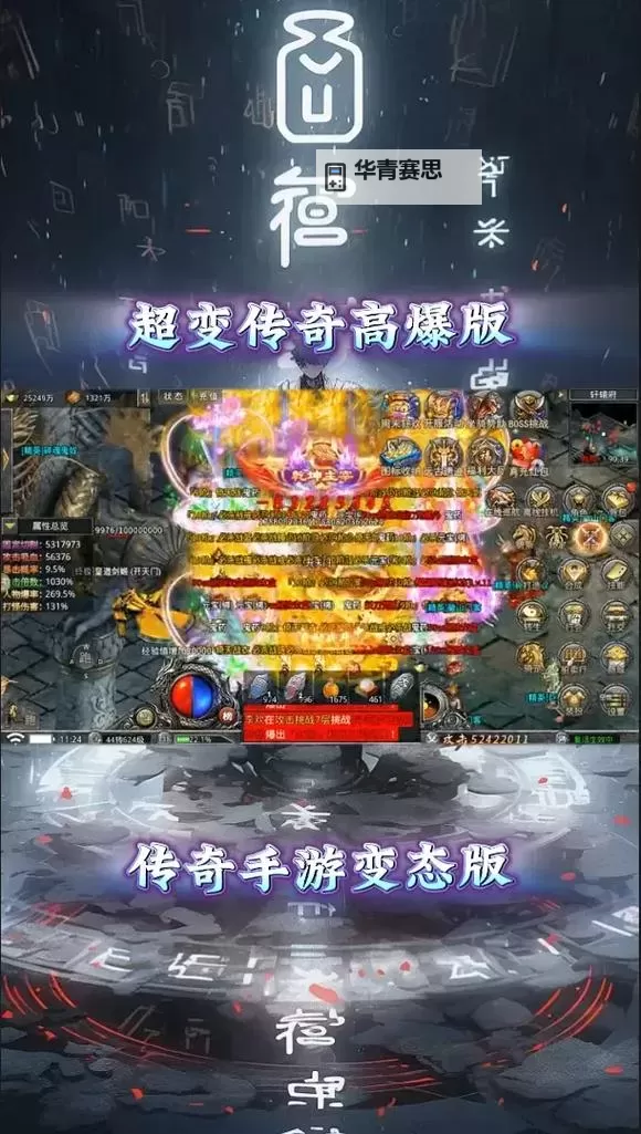 传世超变高爆版手游:开启极致爆率的传奇新体验图1