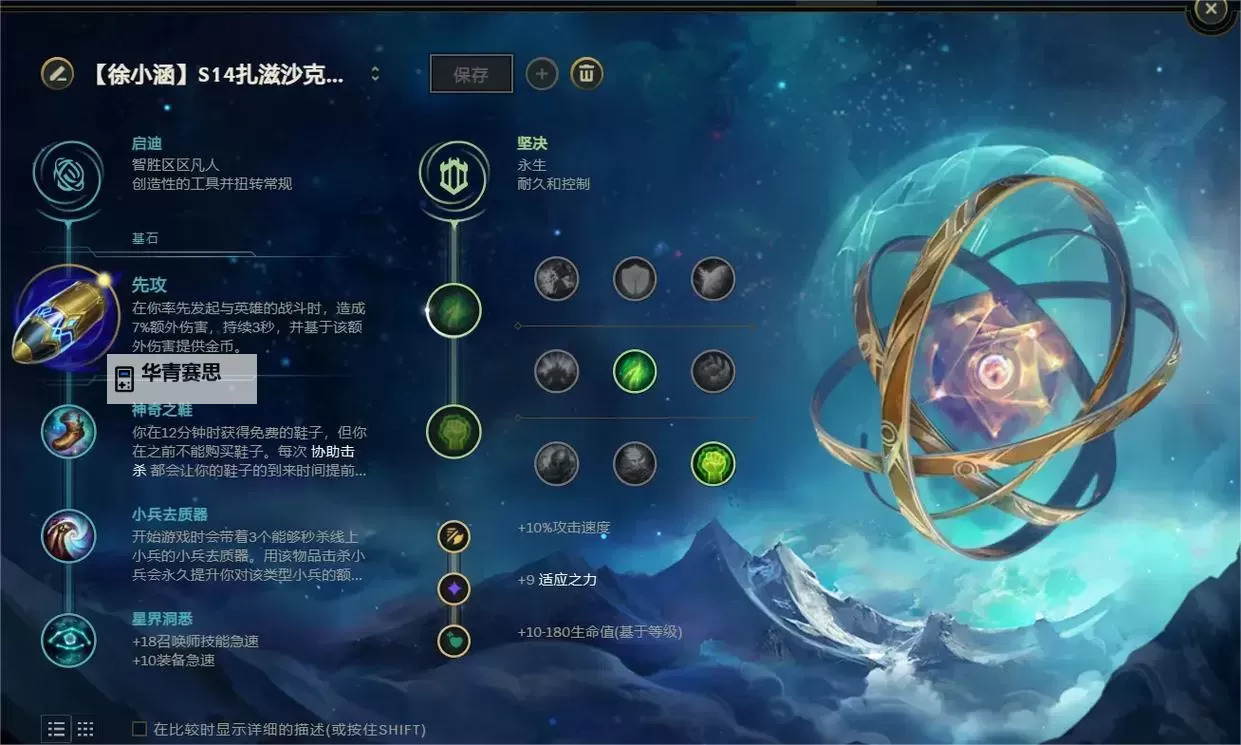 2021剑魔S11出装天赋全攻略解析图1