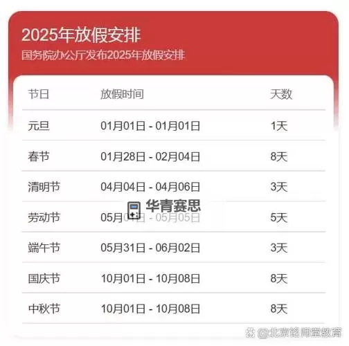 元旦在周三怎么放假?假期安排及详细攻略图1