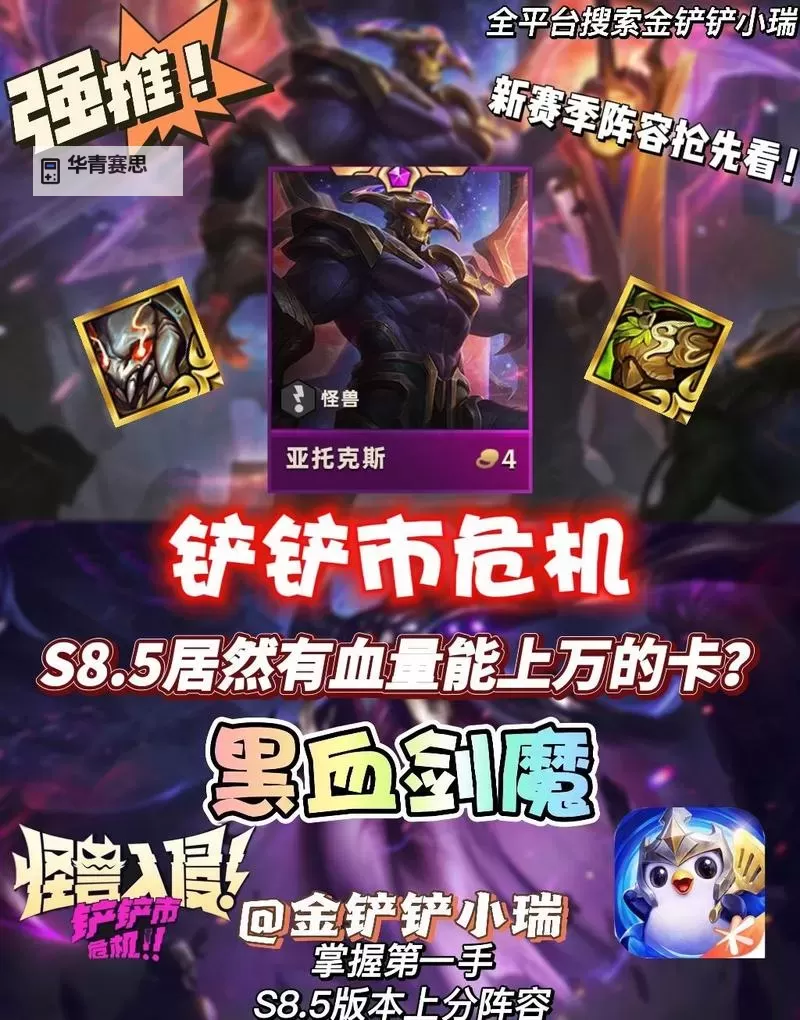 怪兽亚托克斯出装全攻略:最佳装备搭配推荐图2