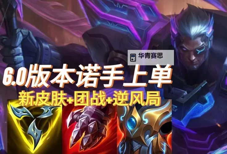 英雄联盟手游有诺手吗:英雄介绍与获取指南图2