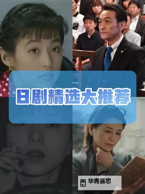 探索日本中文字幕无限码:在线观看优质日剧的最佳选择图1