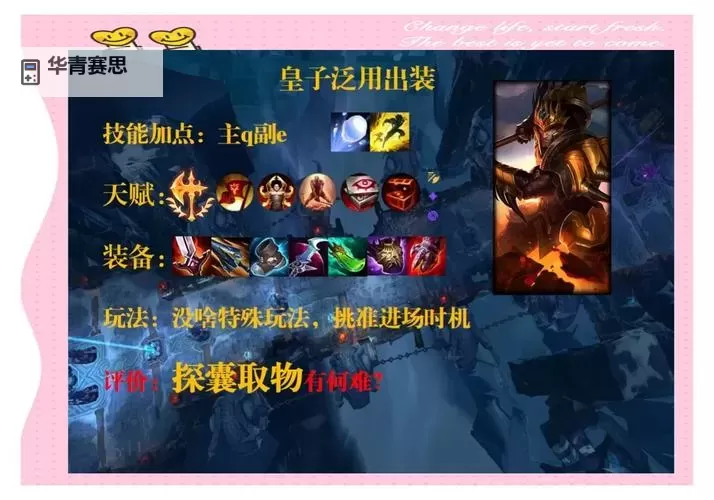 2024最新皇子打野符文天赋攻略详解图1