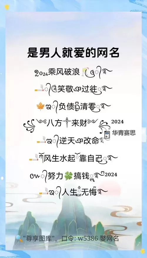 2024最时尚网名推荐:焕新你的个性风采图1